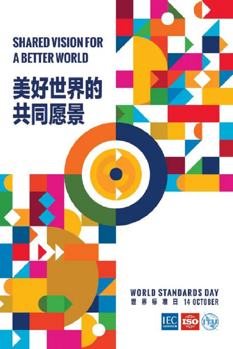 2024世界标准日国际海报.jpg